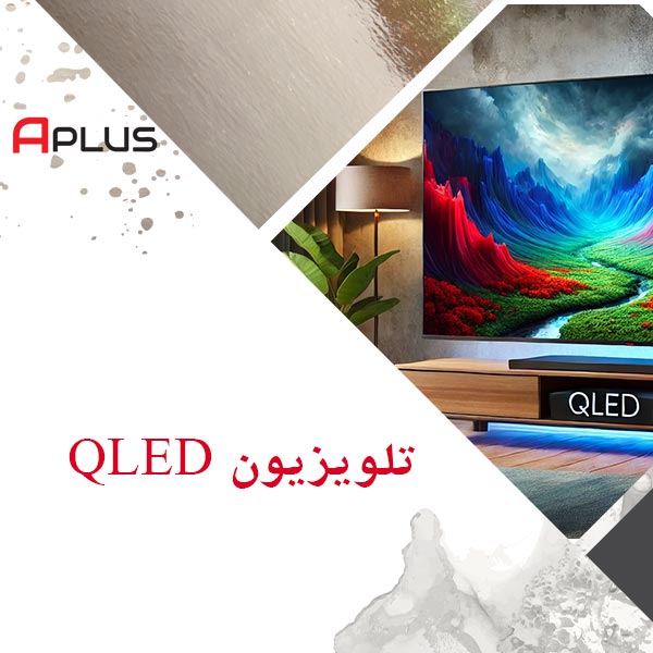 تلویزیون QLED چیست