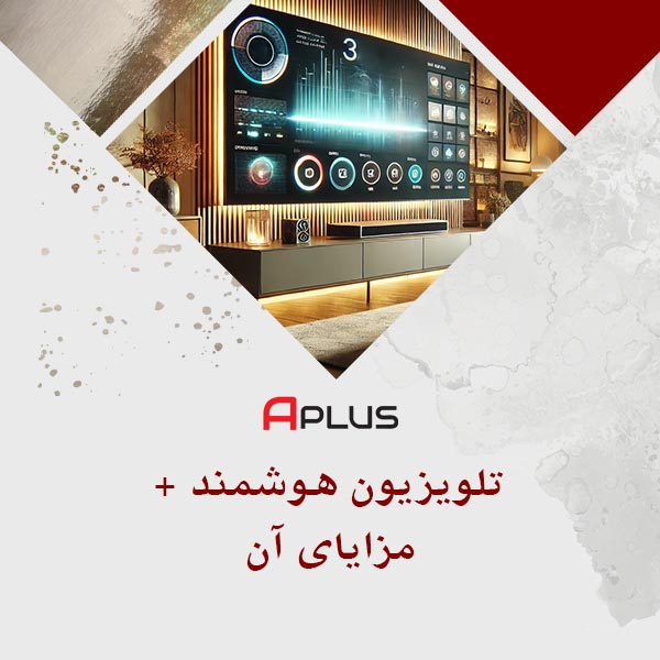 تلویزیون هوشمند